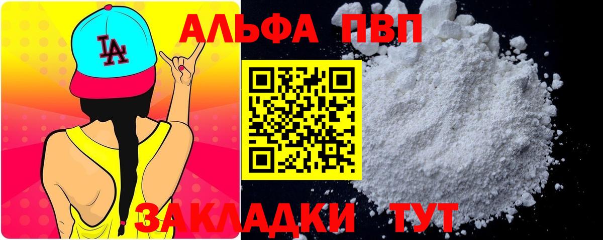 Alfa_PVP мука Тобольск