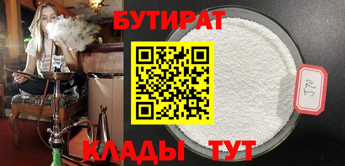 Бутират вода Тобольск