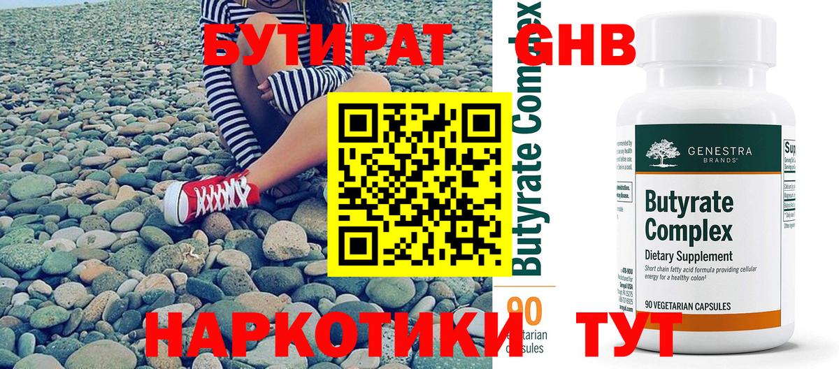 Тобольск  БУТИРАТ BDO  Бутират  Вход с VPN 