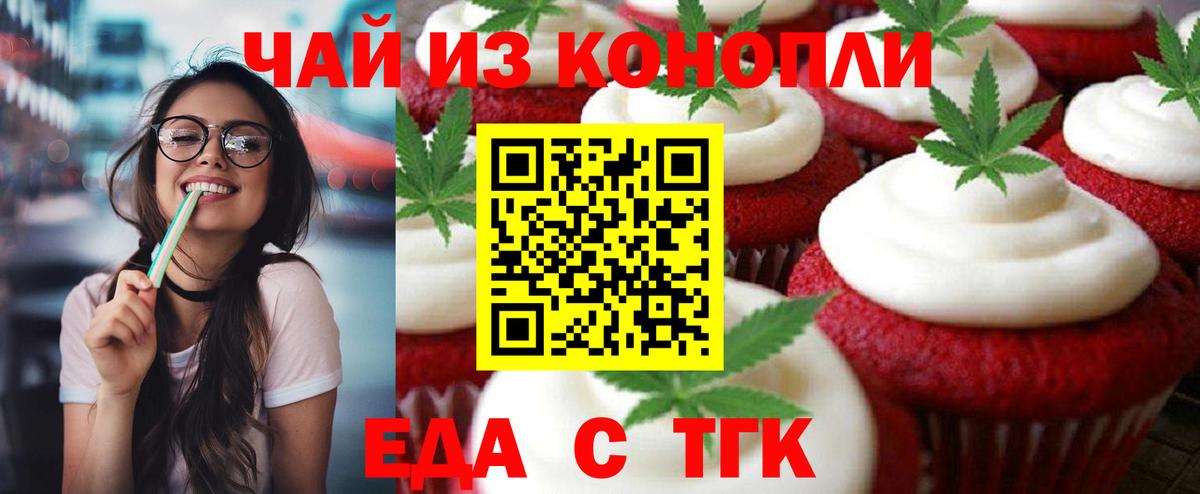 Еда ТГК конопля  Вход с VPN  Тобольск 