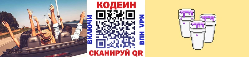 Кодеиновый сироп Lean Purple Drank  Тобольск 