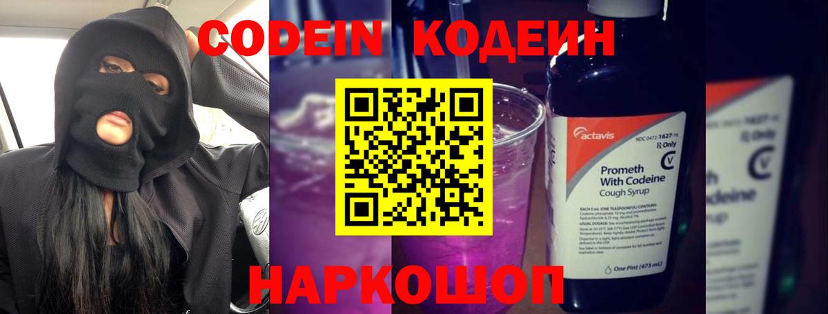 Кодеиновый сироп Lean Purple Drank Тобольск