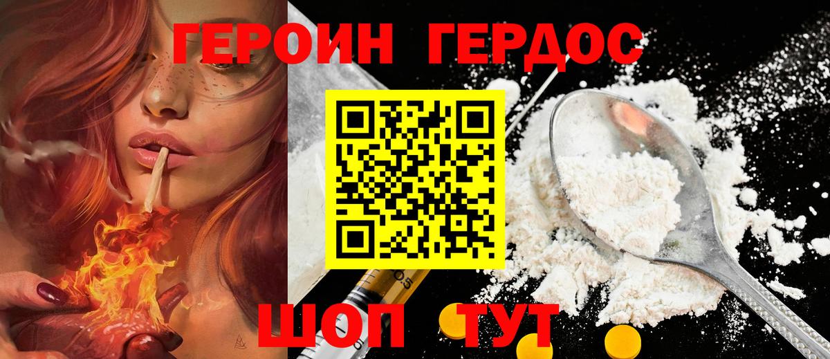 Героин Афган  Вход с VPN  Героин  Тобольск 