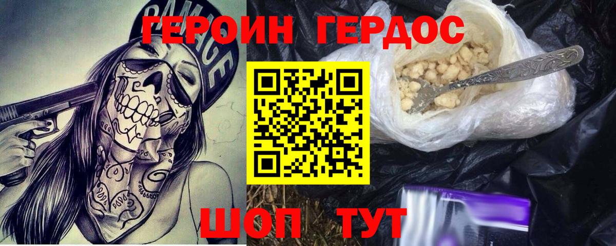 ГЕРОИН белый Тобольск