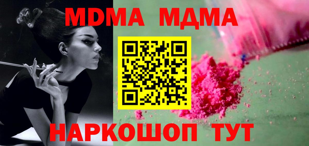 Тобольск  MDMA кристаллы  MDMA  Вход с VPN 