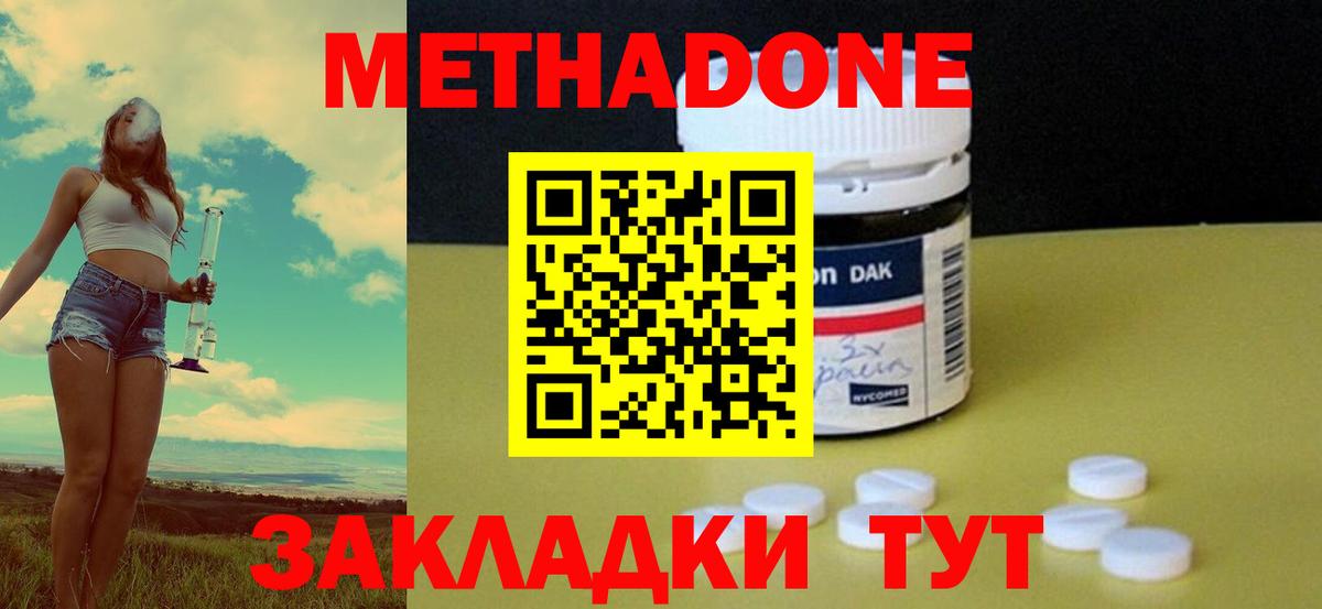 Метадон мёд  Вход с VPN  Метадон кристалл    ТОР  Тобольск 