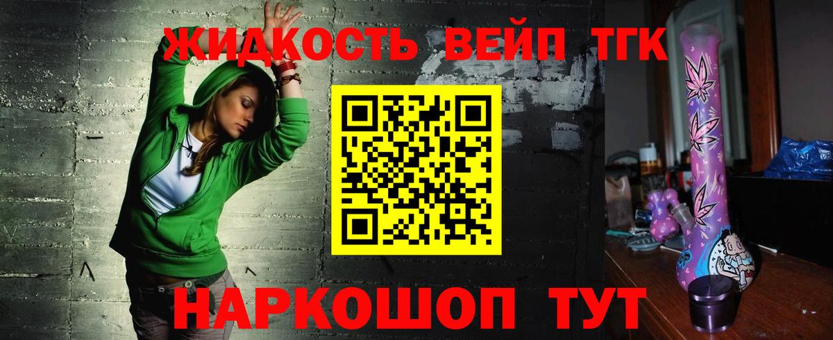 ТГК вейп  ТГК жижа  Тобольск  Вход с VPN 